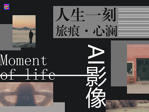 人生一刻：旅痕·心瀾（個人主頁-ZNjkwODQ2Njg=） - AI作品 - 站酷設計師BAO設研社原創(chuàng)素材 - 站酷ZCOOL