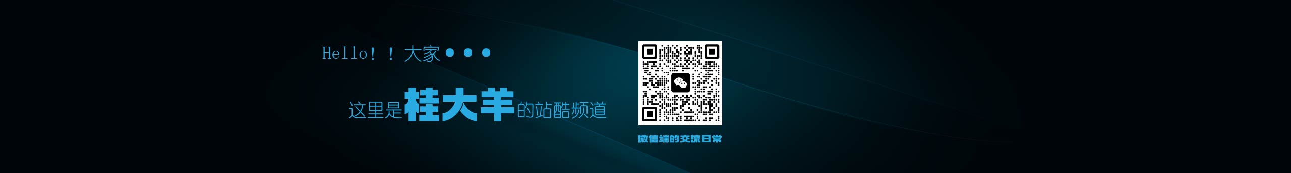 桂大羊的个人主页（封面预览） - 主页封面设置 - 站酷设计师桂大羊原创素材 - 站酷ZCOOL