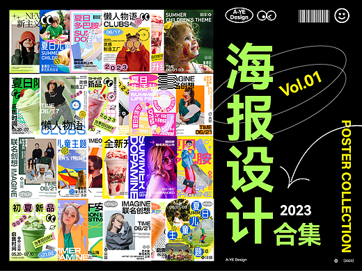 海报版式设计总结【2023合集】