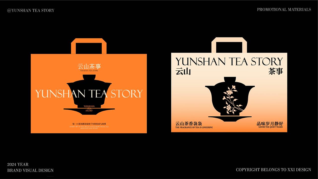 云山茶事 茶饮品牌视觉设计（图ZMzczMzM4NTky） - 品牌 - 站酷设计师划船过河全靠浪原创素材 - 站酷ZCOOL