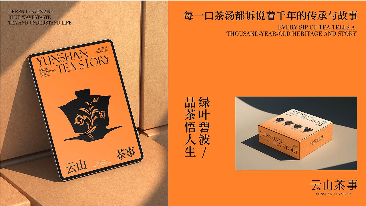 云山茶事 茶饮品牌视觉设计（图ZMzczMzM4Nzk2） - 品牌 - 站酷设计师划船过河全靠浪原创素材 - 站酷ZCOOL
