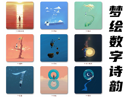 梦绘数字诗韵