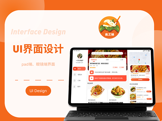 “食之味”校园美食外卖APP多端适配