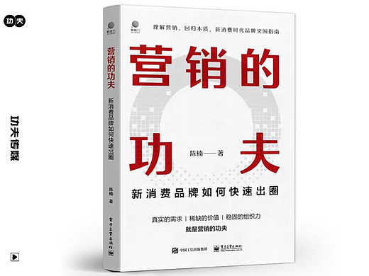 营销的功夫 | 新消费品牌如何快速出圈