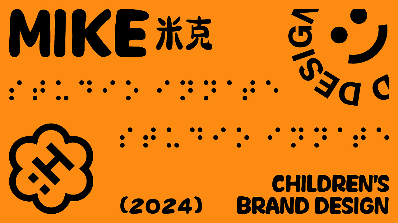 MIKE米克儿童玩具品牌设计(图ZMzczMzQzNDAw) - 品牌 - 站酷设计师MAX做梦发抖原创素材 - 站酷ZCOOL