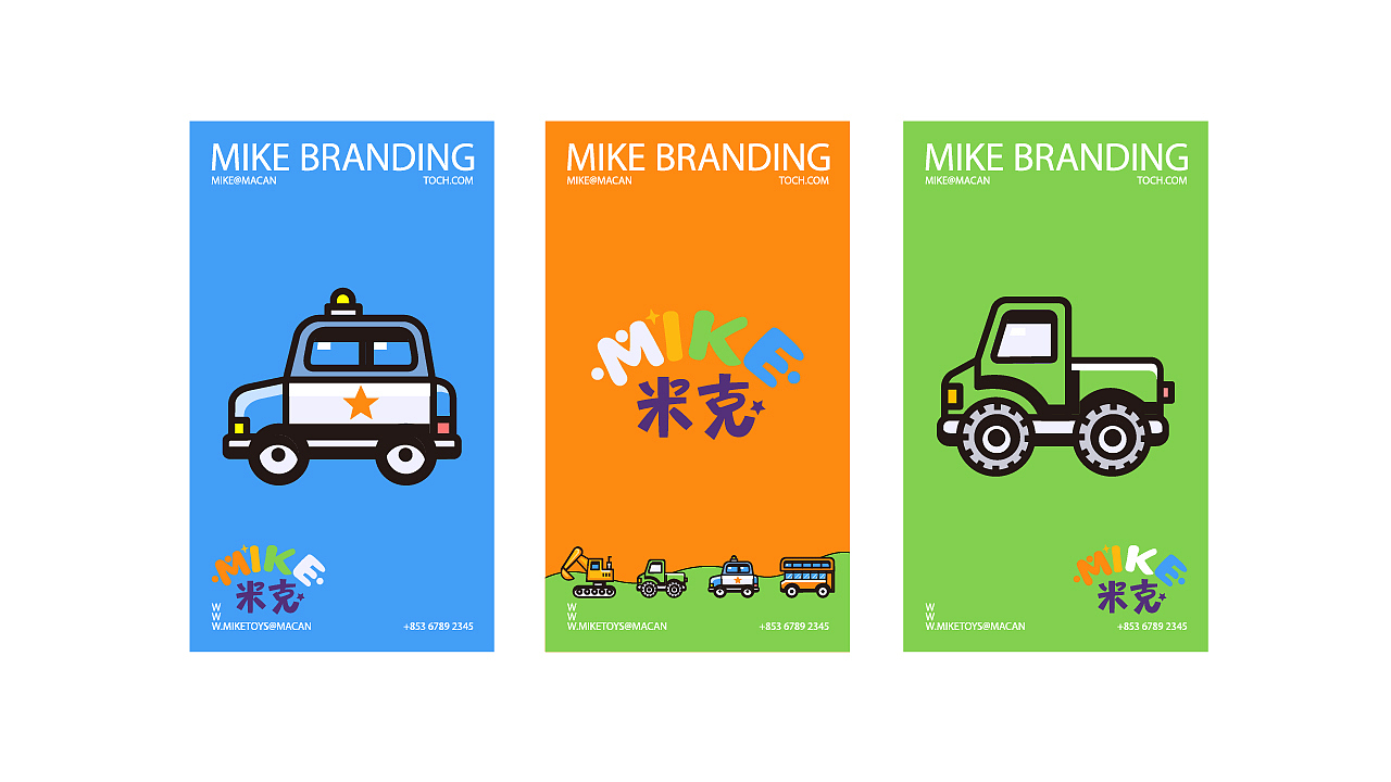 MIKE米克儿童玩具品牌设计