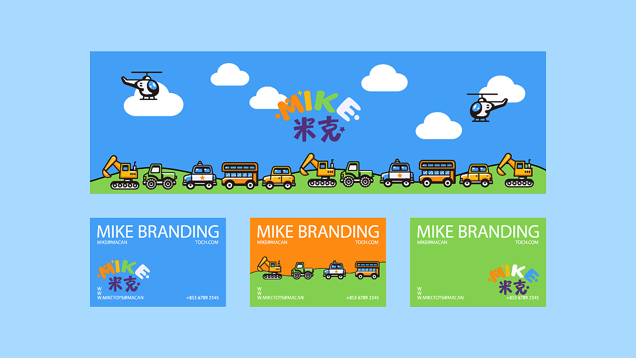 MIKE米克儿童玩具品牌设计
