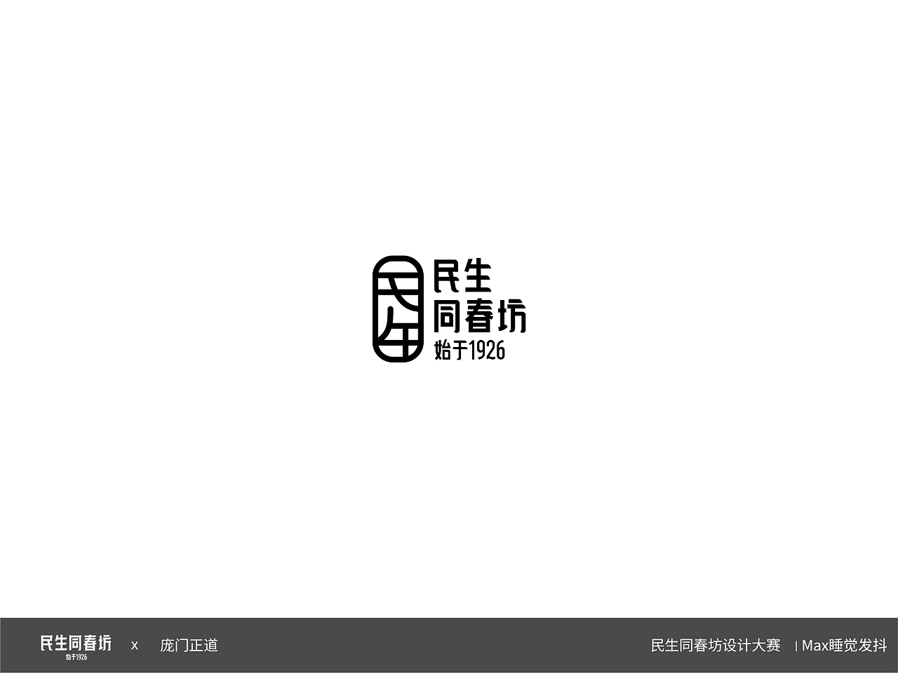 民生同春坊 | Logo设计 | 品牌提案设计（图ZMzczMzQ0NDU2） - 品牌 - 站酷设计师MAX做梦发抖原创素材 - 站酷ZCOOL