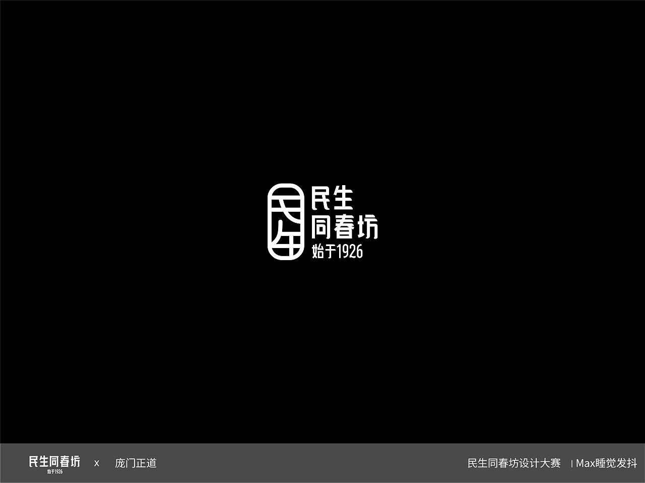 民生同春坊 | Logo设计 | 品牌提案设计（图ZMzczMzQ0NDYw） - 品牌 - 站酷设计师MAX做梦发抖原创素材 - 站酷ZCOOL