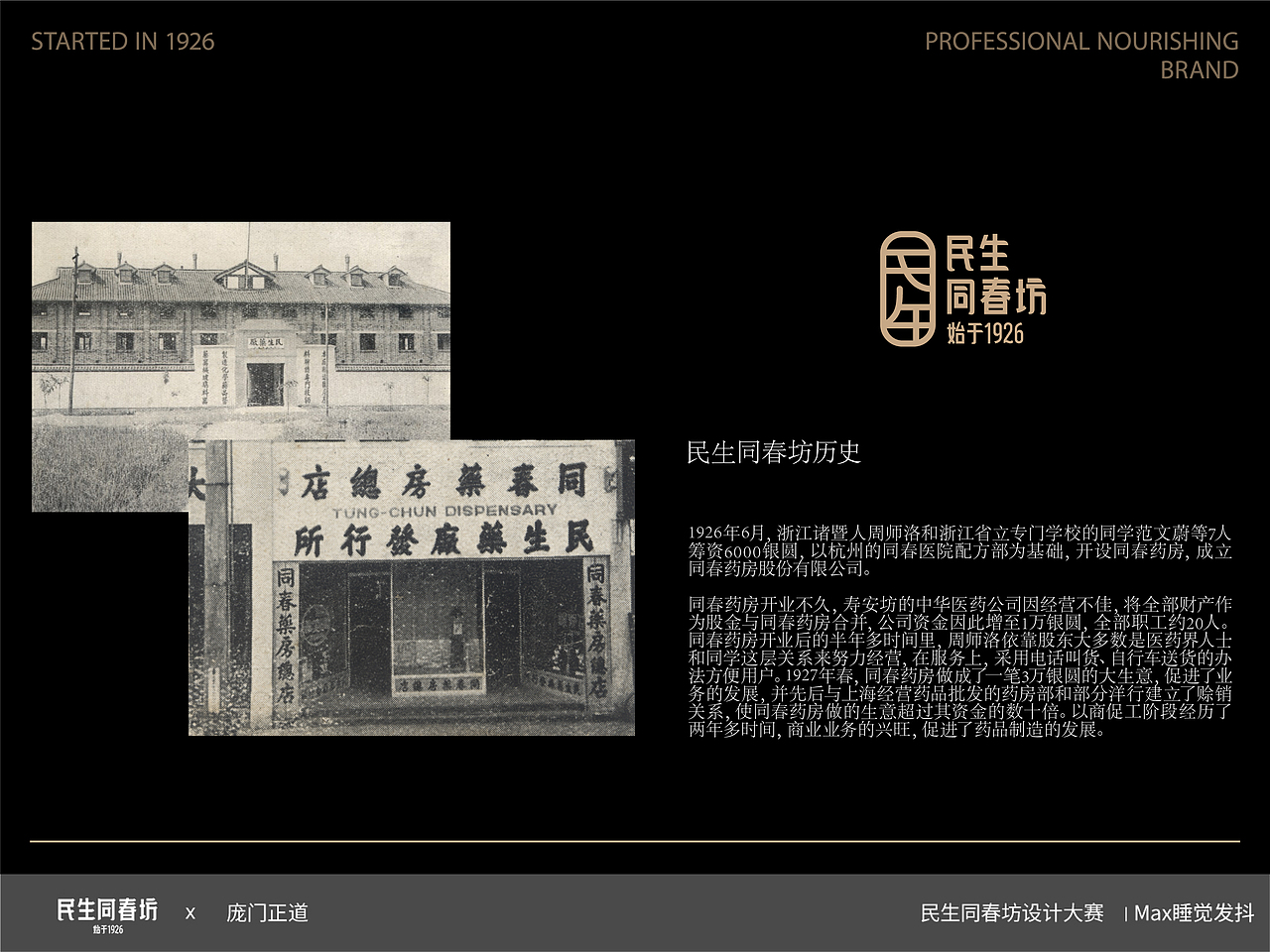 民生同春坊 | Logo设计 | 品牌提案设计（图ZMzczMzQ0NDUy） - 品牌 - 站酷设计师MAX做梦发抖原创素材 - 站酷ZCOOL