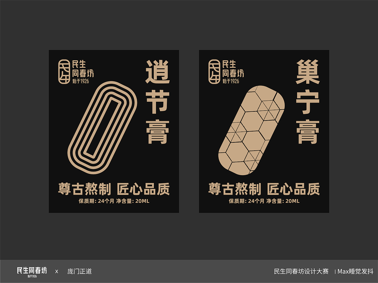 民生同春坊 | Logo设计 | 品牌提案设计（图ZMzczMzQ0NTM2） - 品牌 - 站酷设计师MAX做梦发抖原创素材 - 站酷ZCOOL