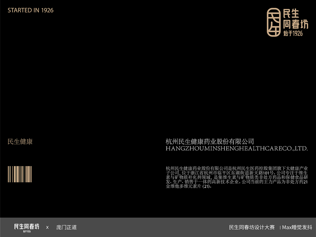 民生同春坊 | Logo设计 | 品牌提案设计（图ZMzczMzQ0NDQ4） - 品牌 - 站酷设计师MAX做梦发抖原创素材 - 站酷ZCOOL