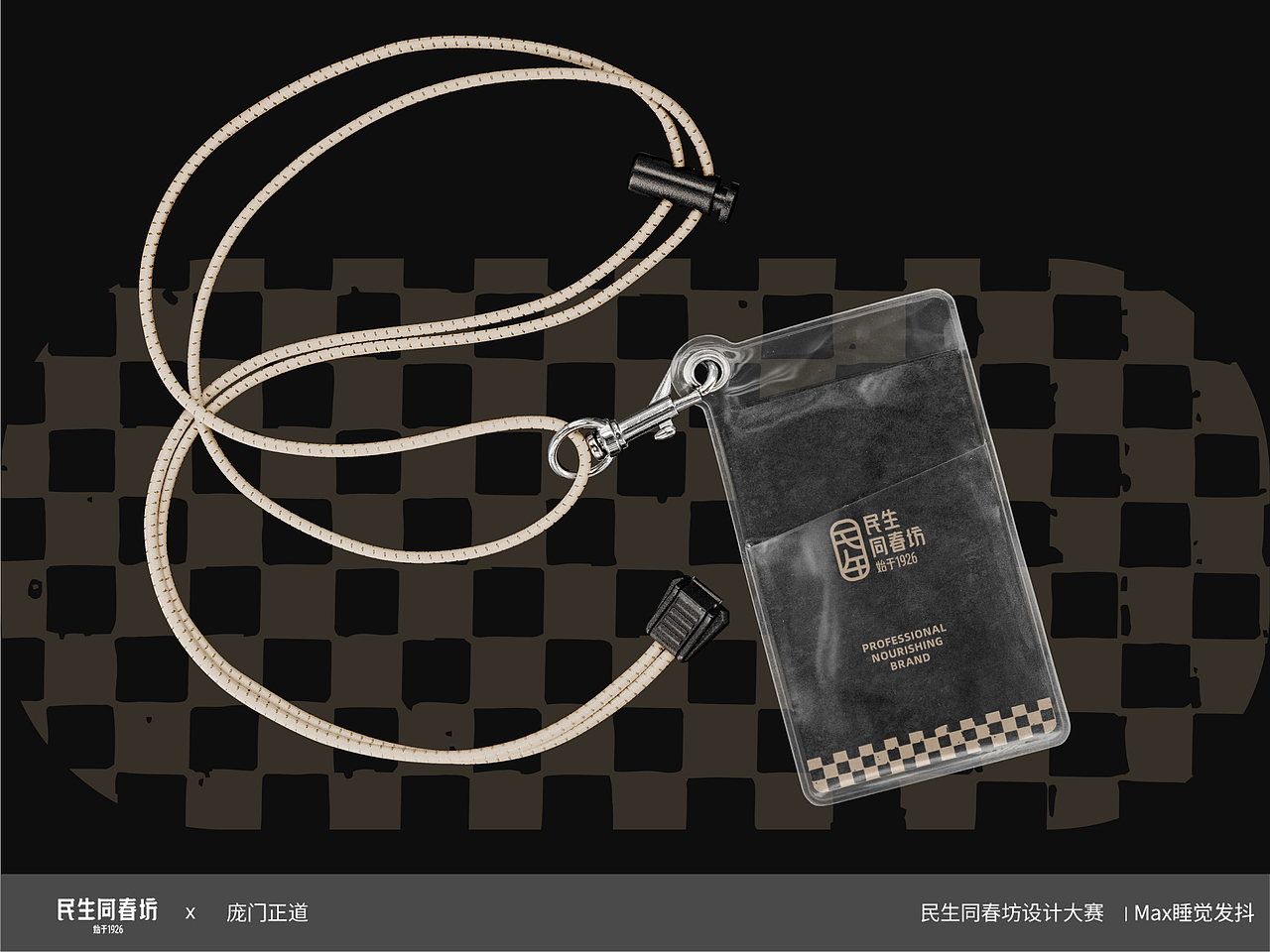 民生同春坊 | Logo设计 | 品牌提案设计（图ZMzczMzQ0NTIw） - 品牌 - 站酷设计师MAX做梦发抖原创素材 - 站酷ZCOOL