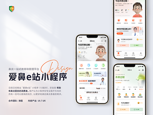 爱鼻e站-鼻炎一站式教育和管理平台