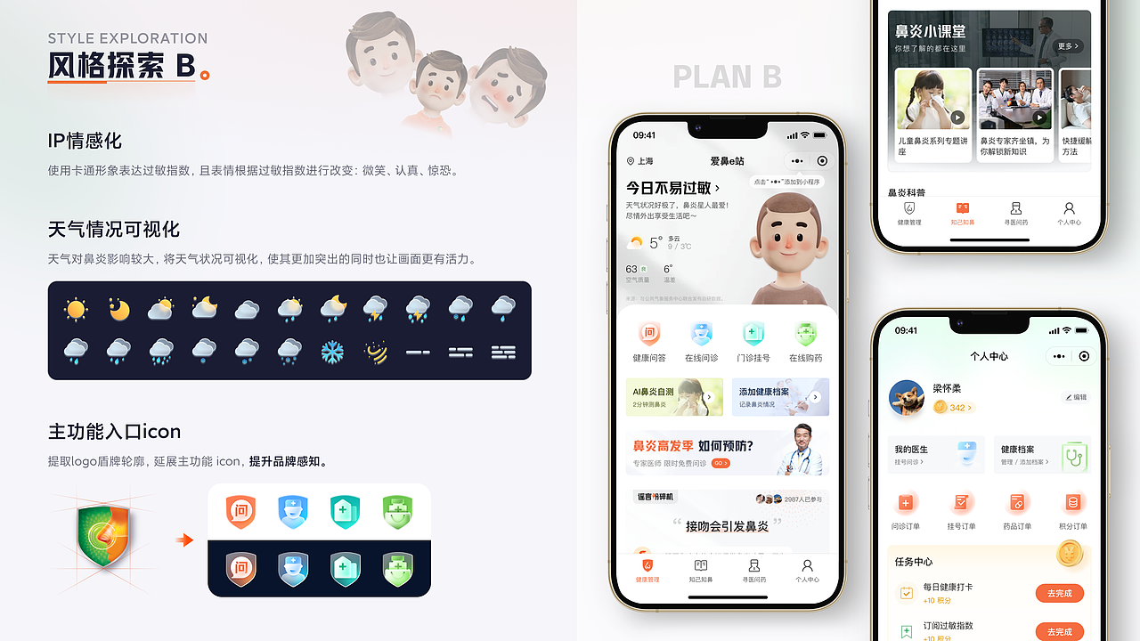 爱鼻e站-鼻炎一站式教育和管理平台（图ZMzczMzQ0NzY4） - 软件界面 - 站酷设计师祥见原创素材 - 站酷ZCOOL