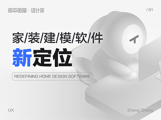 阿里·家装建模软件的重新定义