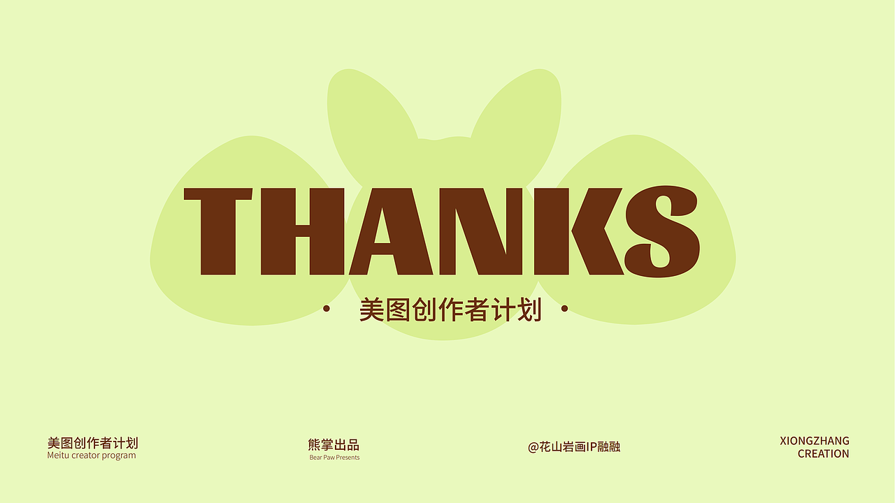 美图贴纸书创作者计划X花山岩画端午主题