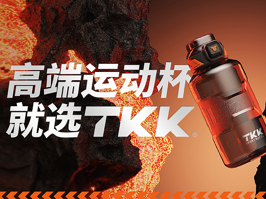 系统化品牌打造丨登录老罗直播间的TKK高端运动杯，品牌差异化战略突围的秘密是啥？