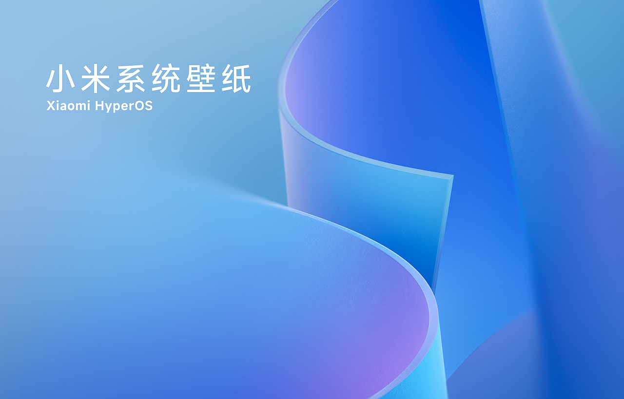 HyperOS 小米系统壁纸（图ZMzczMzQ5NTA4） - 其他三维 - 站酷设计师葡萄创意原创素材 - 站酷ZCOOL
