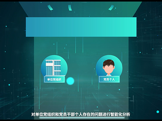 某市干部监督管理平台介绍视频高清