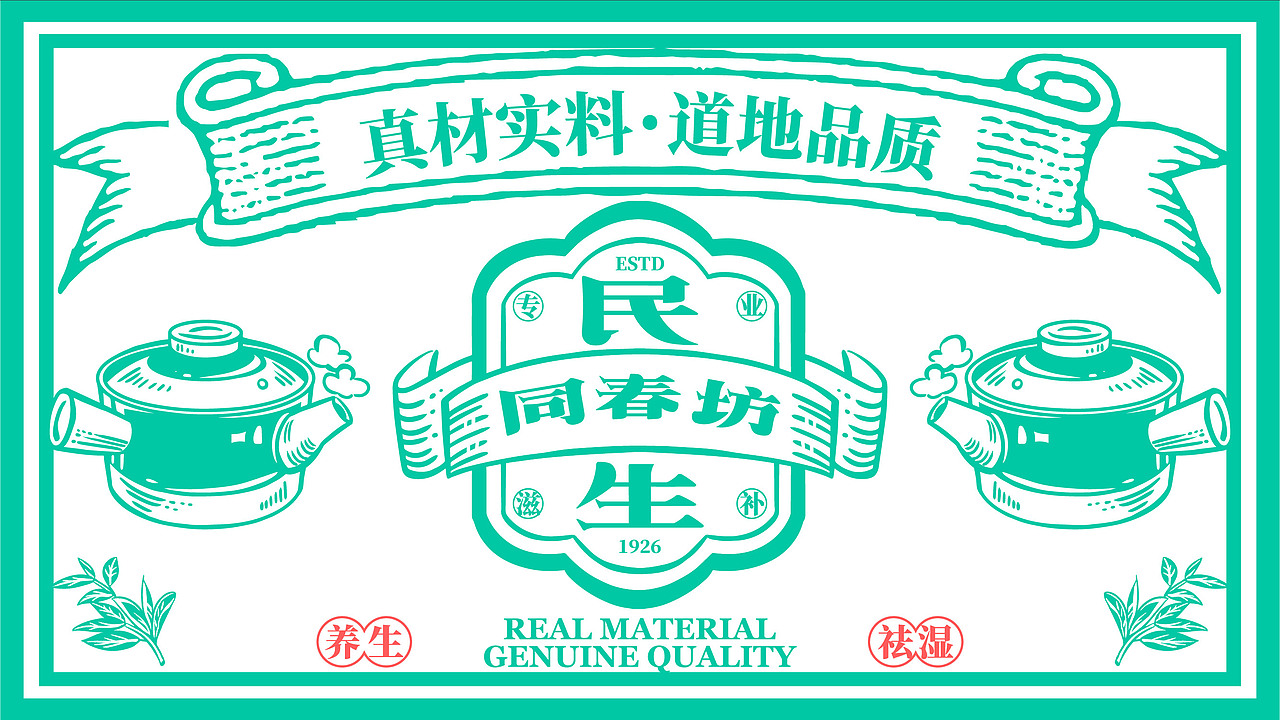 民生同春坊|品牌视觉设计(图ZMzczMzUxMDUy) - 品牌 - 站酷设计师1ammoo原创素材 - 站酷ZCOOL