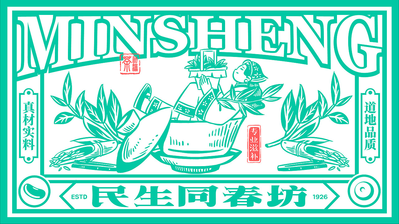 民生同春坊｜品牌视觉设计（图ZMzczMzUxMDQ4） - 品牌 - 站酷设计师1ammoo原创素材 - 站酷ZCOOL