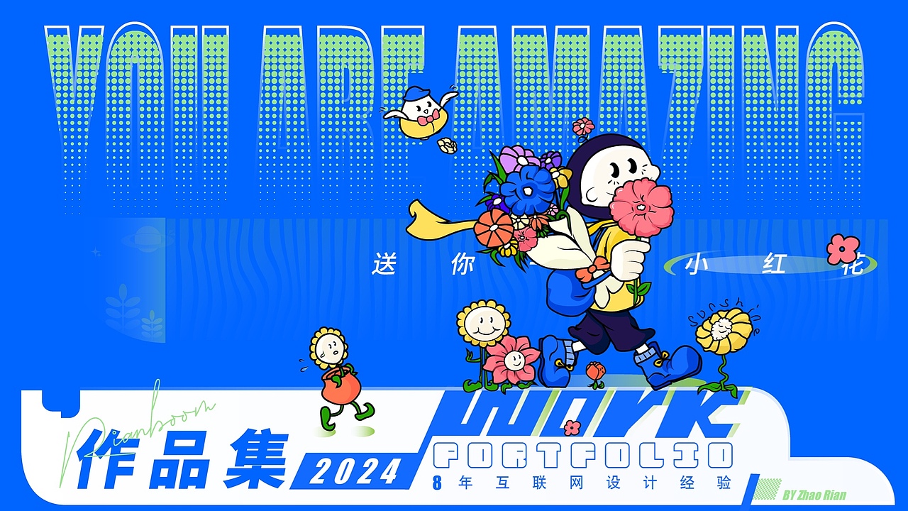 展望未来，继续努力！#作品展示（图ZMzczMzUxMjcy） - 交互/UE - 站酷设计师熊喵了个喵原创素材 - 站酷ZCOOL