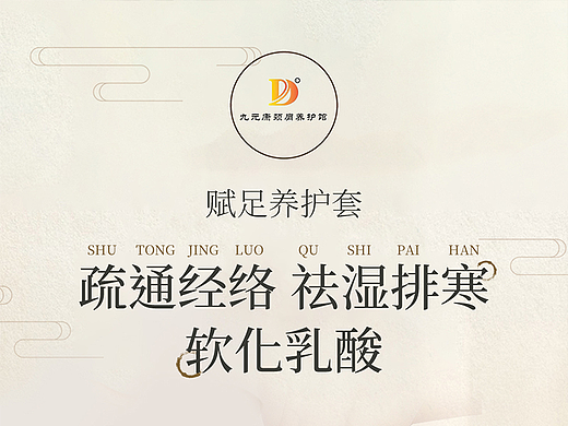 品牌养生产品海报设计