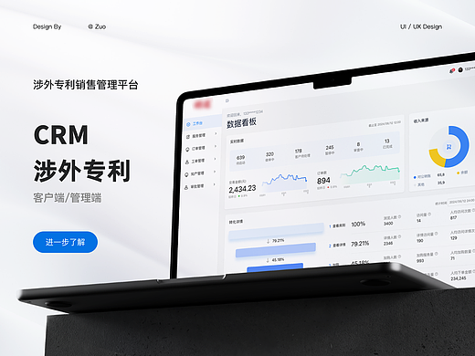 B端CRM管理系统+小程序界面设计