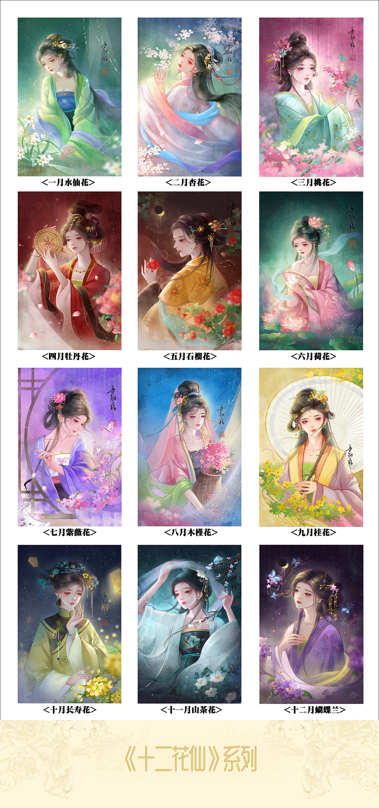 《十二花仙》合集（图ZMzczMzU2NjI4） - 商业插画 - 站酷设计师吾知苏原创素材 - 站酷ZCOOL