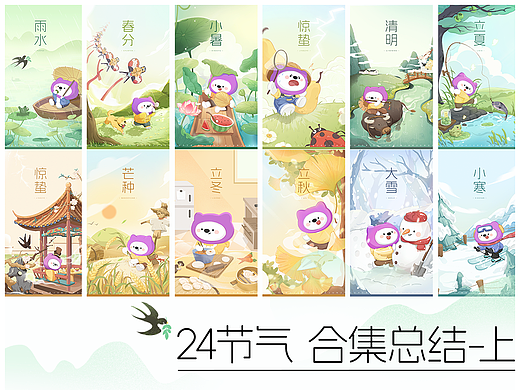 24节气插画合集总结-上