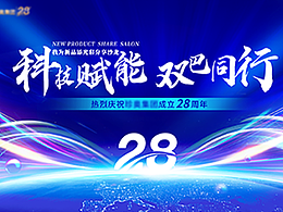 科技公司活动背景