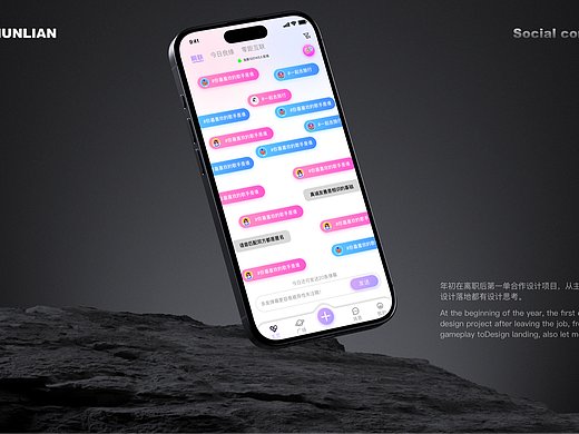 互动社交APP设计