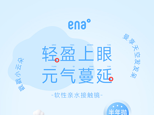 ENA小云朵隐形眼镜详情页