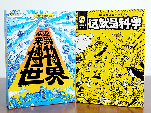 《这就是科学》/《欢迎来到博物世界》