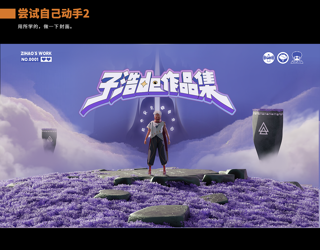 Blender学习218天总结（图ZMzczMzY0MTcy） - 海报 - 站酷设计师蒜蓉西兰花原创素材 - 站酷ZCOOL