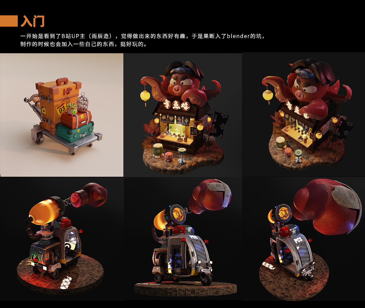 Blender学习218天总结（图ZMzczMzY0MTYw） - 海报 - 站酷设计师蒜蓉西兰花原创素材 - 站酷ZCOOL