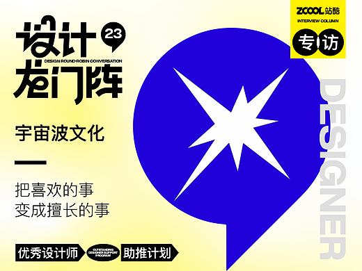 宇宙波文化：把喜欢的事变成擅长的事