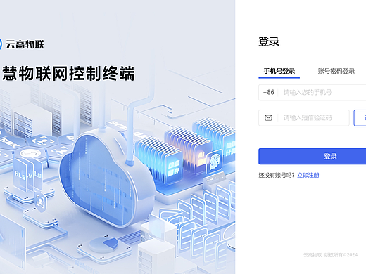 Web端界面设计-物联网行业智能控制终端