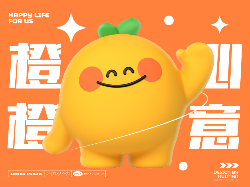 宁波乐橙荟商场 | IP形象全案设计｜橙子IP
