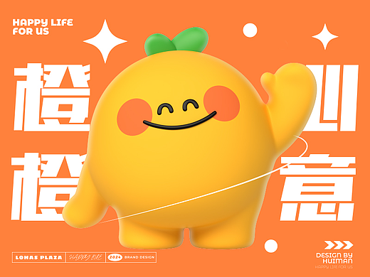 宁波乐橙荟商场 | IP形象全案设计｜橙子IP