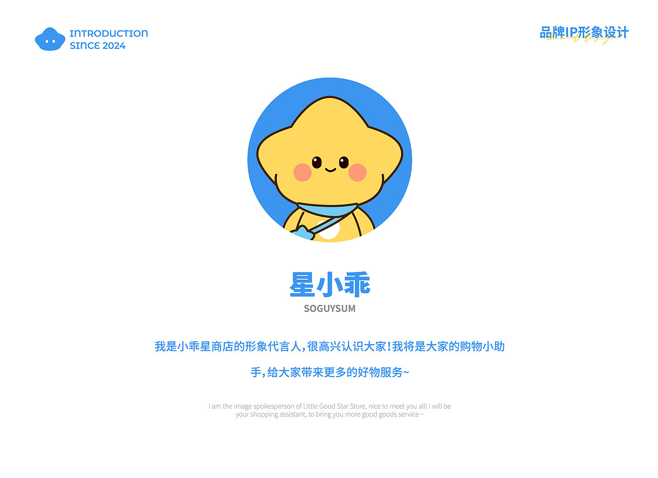 小乖星 | 饰品店品牌IP形象设计 | 星星IP（图ZMzczMzcxMjI4） - IP形象 - 站酷设计师三水水儿原创素材 - 站酷ZCOOL