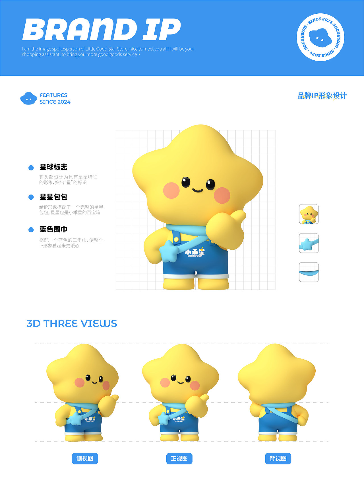 小乖星 | 饰品店品牌IP形象设计 | 星星IP（图ZMzczMzcxMjM2） - IP形象 - 站酷设计师三水水儿原创素材 - 站酷ZCOOL