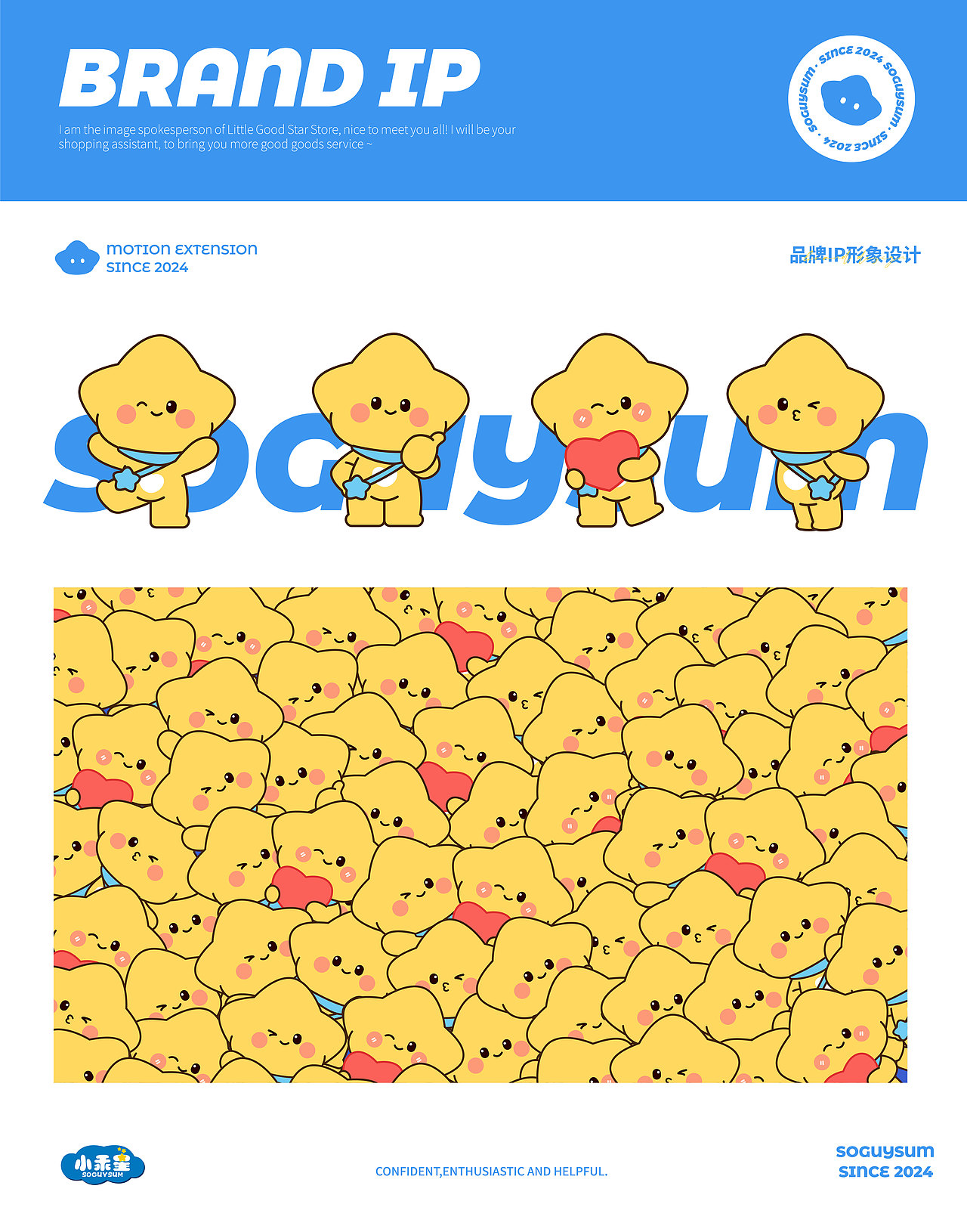 小乖星 | 饰品店品牌IP形象设计 | 星星IP（图ZMzczMzcxMjQ4） - IP形象 - 站酷设计师三水水儿原创素材 - 站酷ZCOOL