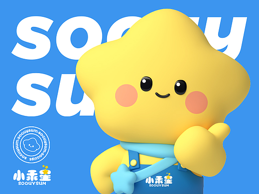 小乖星 | 饰品店品牌IP形象设计 | 星星IP