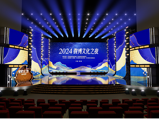 2024微博文化之夜舞台设计