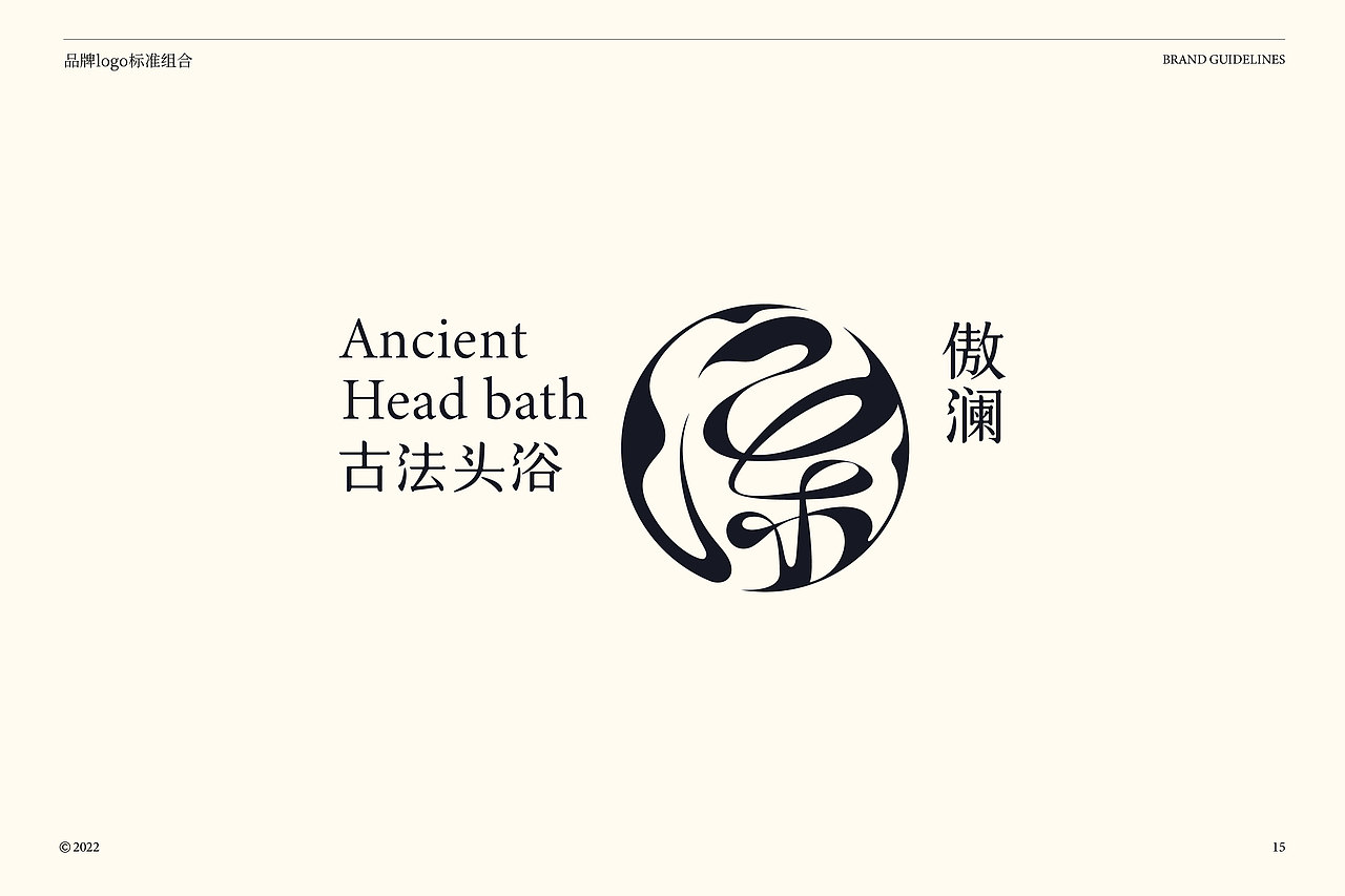 傲澜·古法头浴品牌形象识别系统(图ZMzczMzcxODUy) - 品牌 - 站酷设计师骐骥腾跃设计原创素材 - 站酷ZCOOL