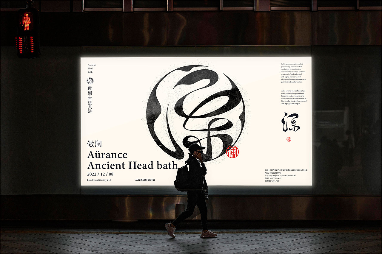 傲澜·古法头浴品牌形象识别系统(图ZMzczMzcxOTE2) - 品牌 - 站酷设计师骐骥腾跃设计原创素材 - 站酷ZCOOL