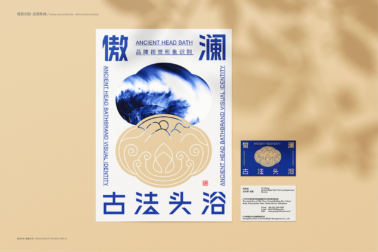 傲澜·古法头浴品牌形象识别系统(图ZMzczMzcyMjUy) - 品牌 - 站酷设计师骐骥腾跃设计原创素材 - 站酷ZCOOL