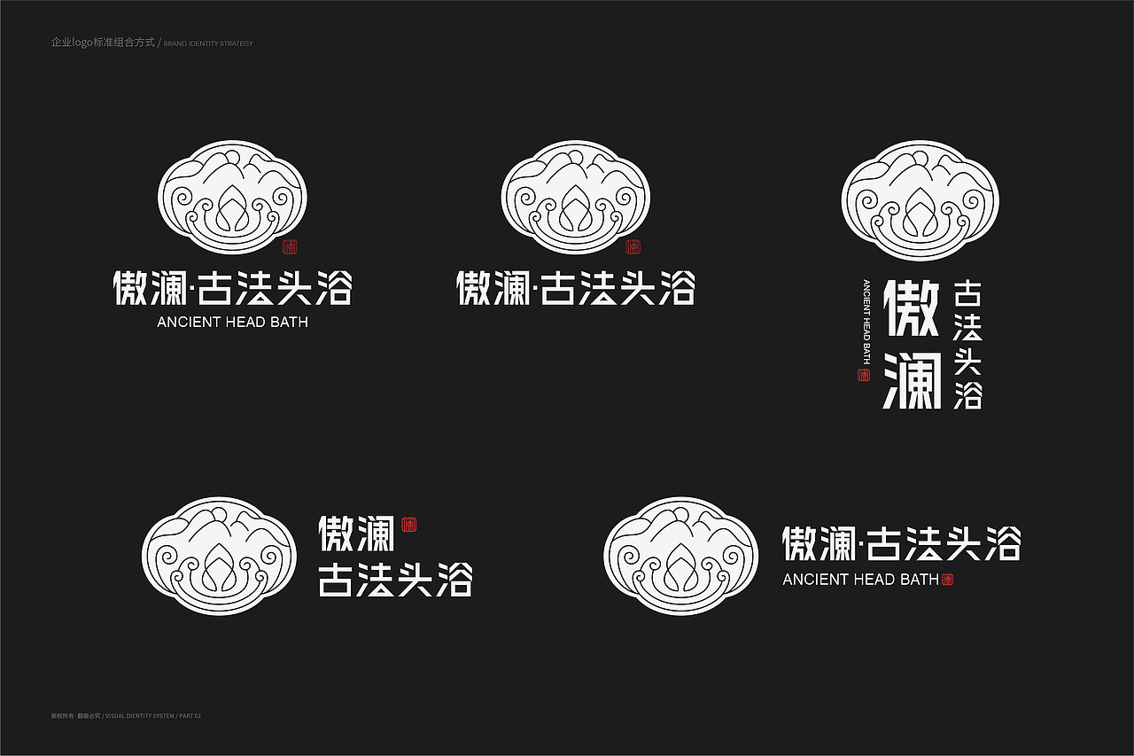 傲澜·古法头浴品牌形象识别系统(图ZMzczMzcyMjE2) - 品牌 - 站酷设计师骐骥腾跃设计原创素材 - 站酷ZCOOL